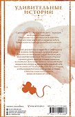 Удивительные истории о котах - 1