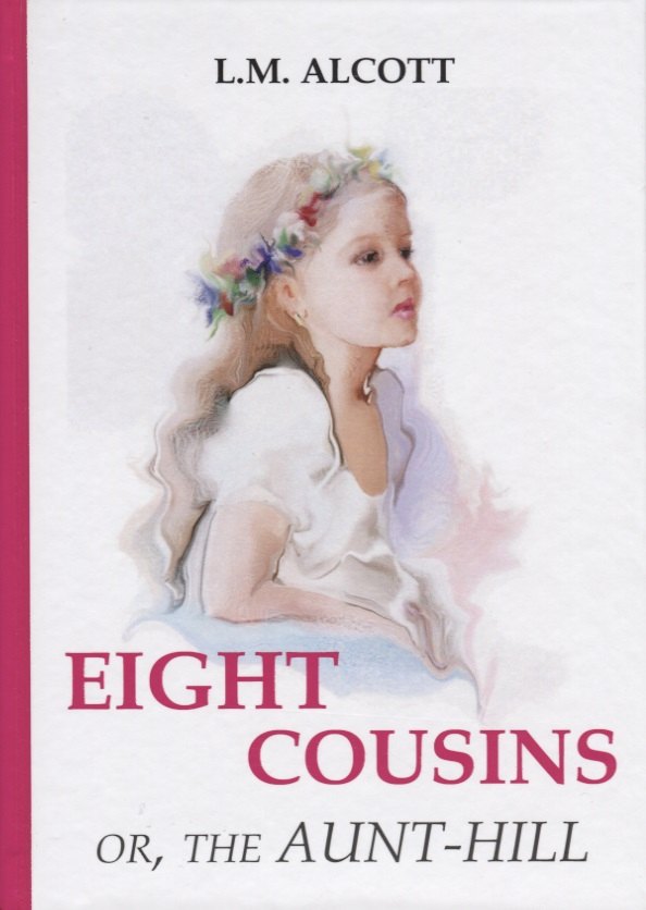 

Eight Cousins or, The Aunt-Hill = Восемь Кузин или тетя-Хилл: на английском языке