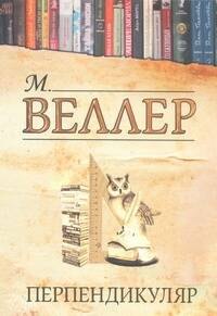 

Перпендикуляр
