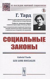Социальные законы