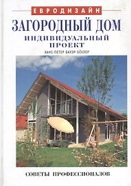 Загородный дом. Индивидуальный проект