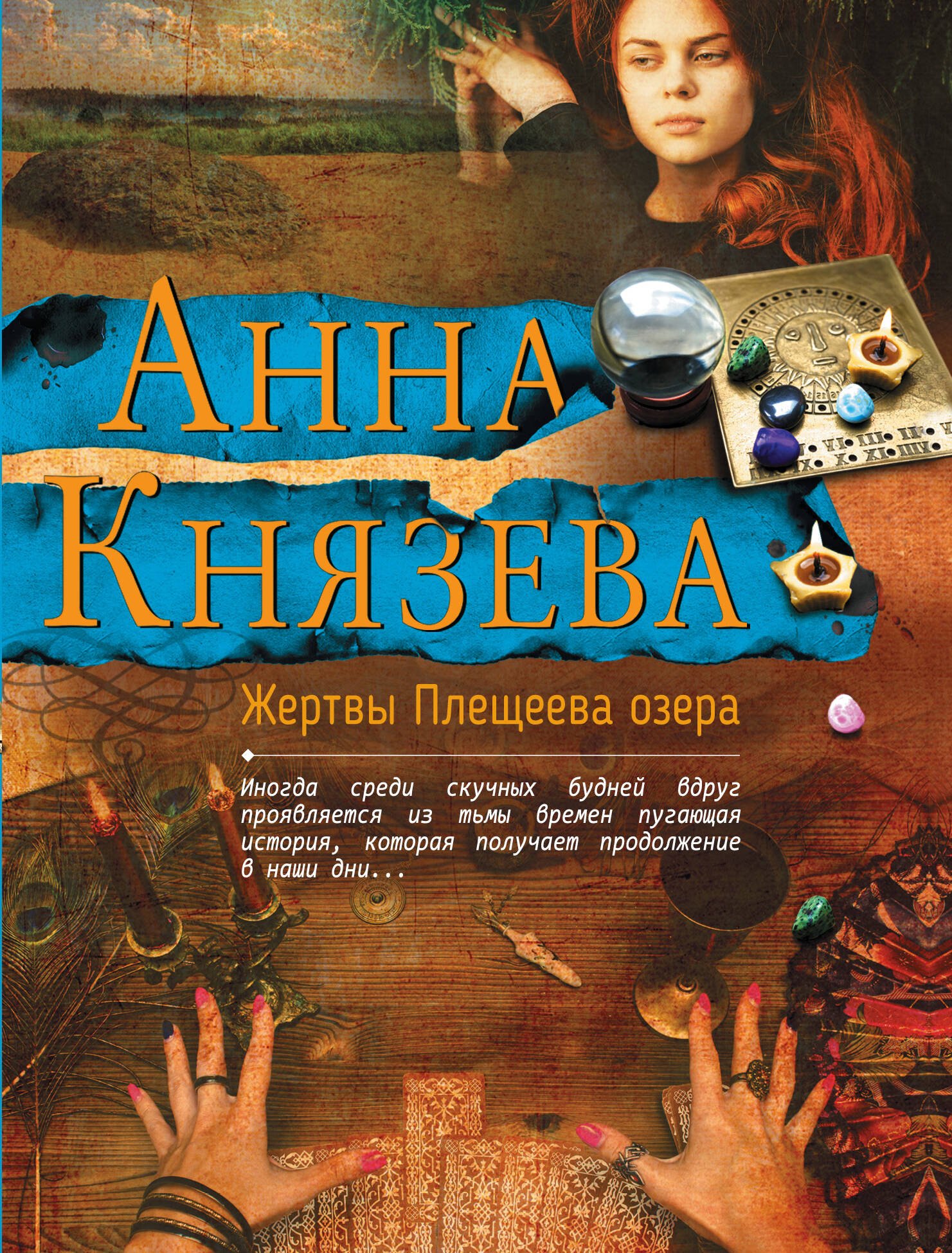 

Жертвы Плещеева озера