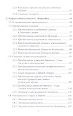 Теория относительности - 2