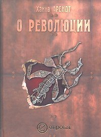 О революции.