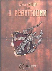 О революции.