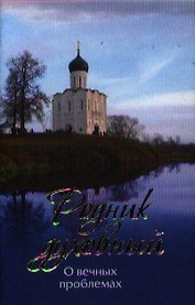Родник духовный