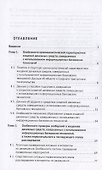 Расследование хищений денежных средств, совершенных с использованием информационных банковских технологий. Учебное пособие - 1