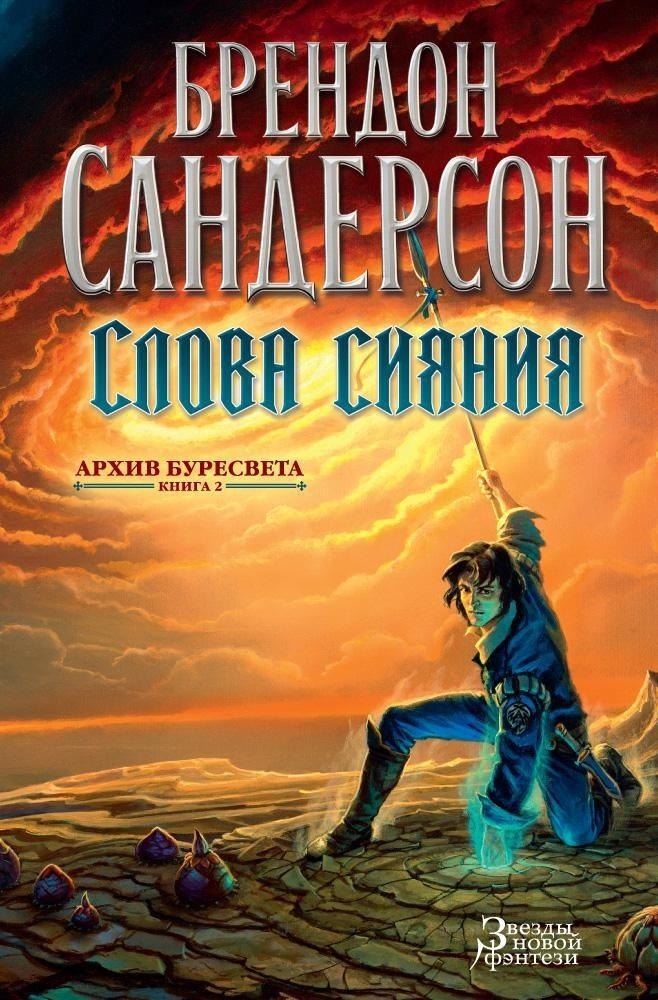 

Архив Буресвета. Книга 2. Слова сияния