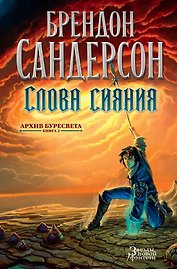 Архив Буресвета. Книга 2. Слова сияния
