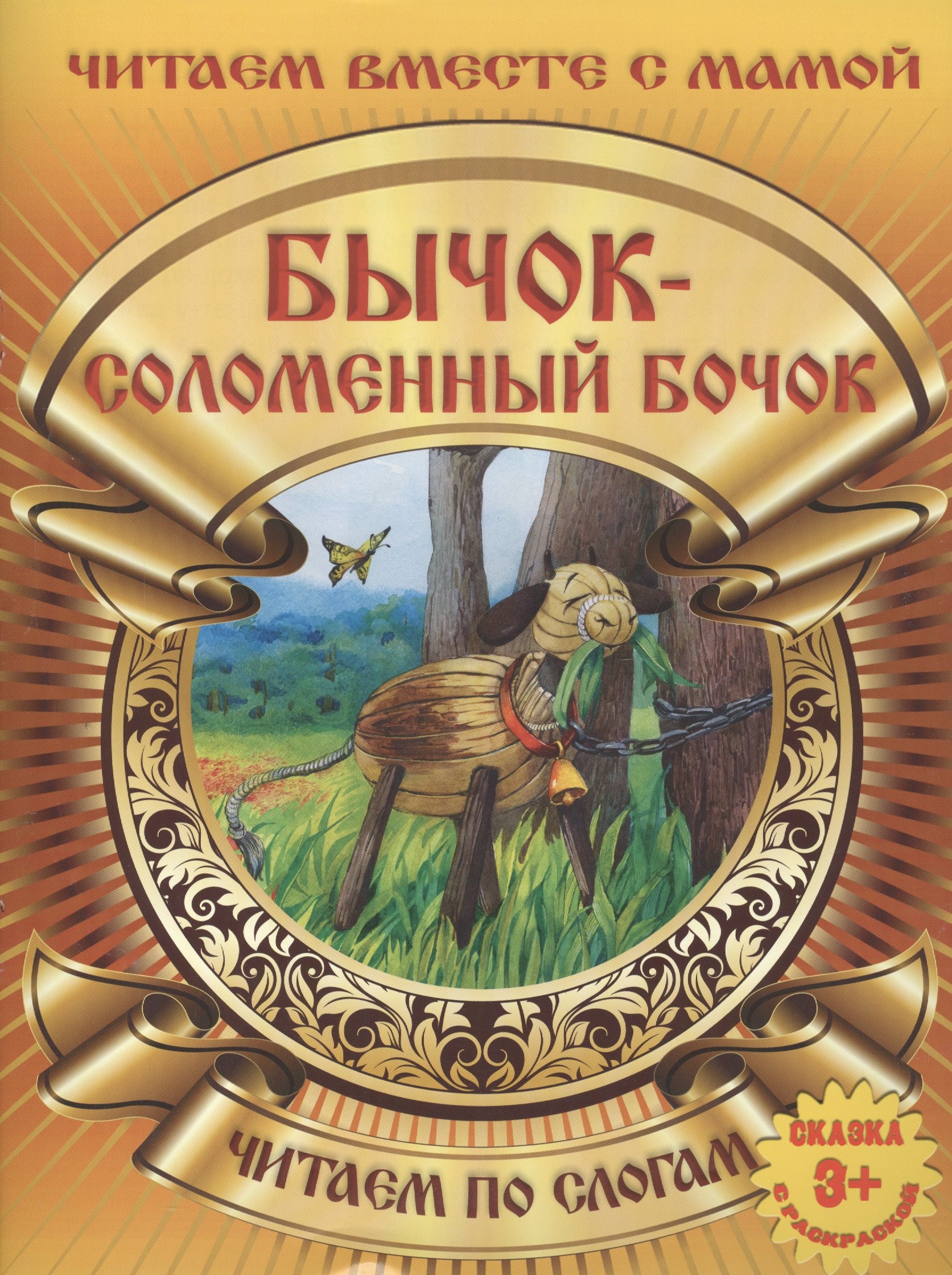 

Бычок -смоленный бочок