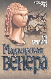 Мадьярская венера