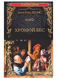 Хромой Бес