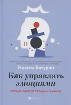 Как управлять эмоциями:упражнения от страха и паники