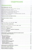 Испанский язык: Справочник по глаголам. 2-е изд. - 1