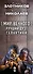 Злотников(под/комплект)Мир Вечного: лучший дуэт галактики - 2