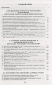 Лазерные материалы. Избранные труды - 1