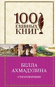 Стихотворения - 0