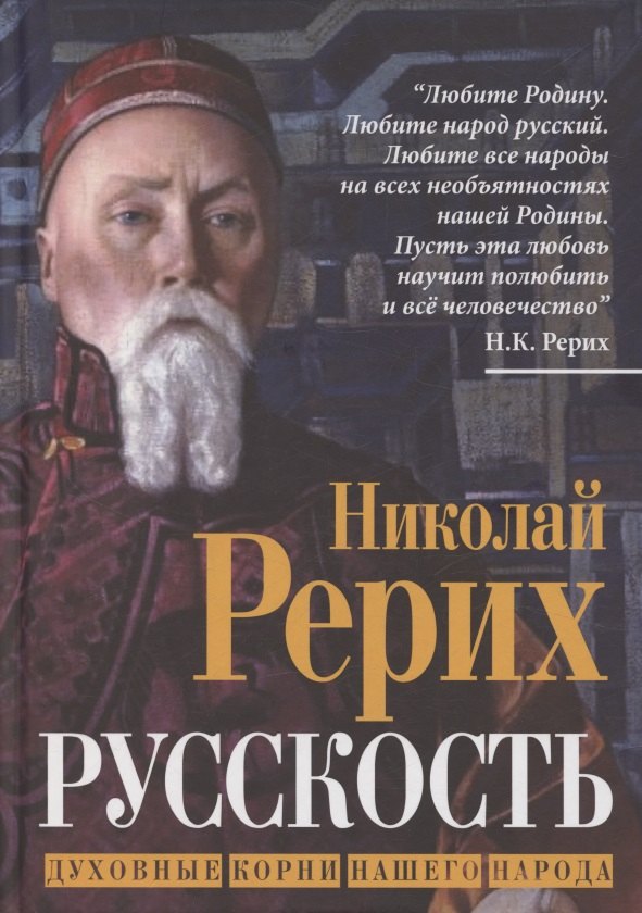 

Русскость. Духовные корни нашего народа
