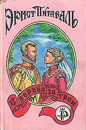 В борьбе за трон