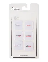 3D стикеры "Ошибки" Bookvalno