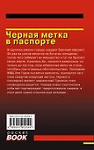 Черная метка в паспорте - 1
