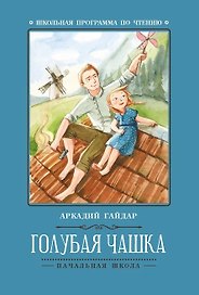 Голубая чашка