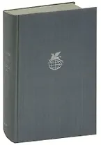 Генрих фон Клейст. Драмы. Новеллы