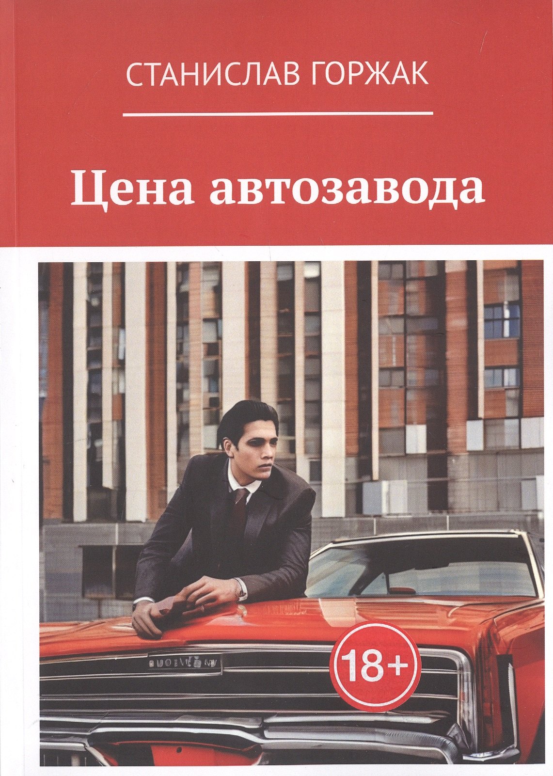 

Цена автозавода