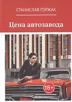 Цена автозавода