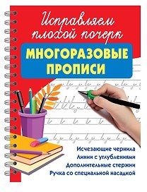 Исправляем плохой почерк