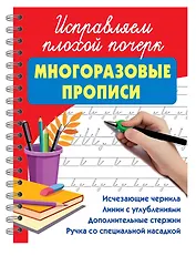 Исправляем плохой почерк