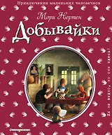 Добывайки