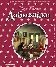 Добывайки