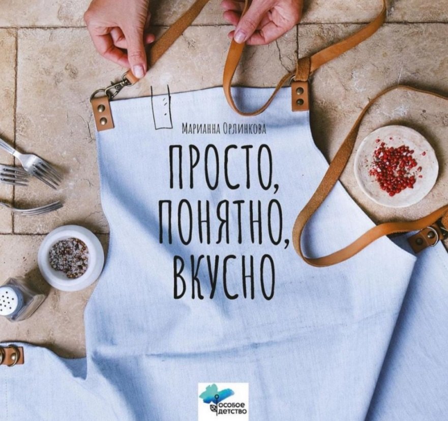 

Просто, понятно, вкусно