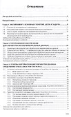 Обработка экспериментальных данных на ЭВМ - 1