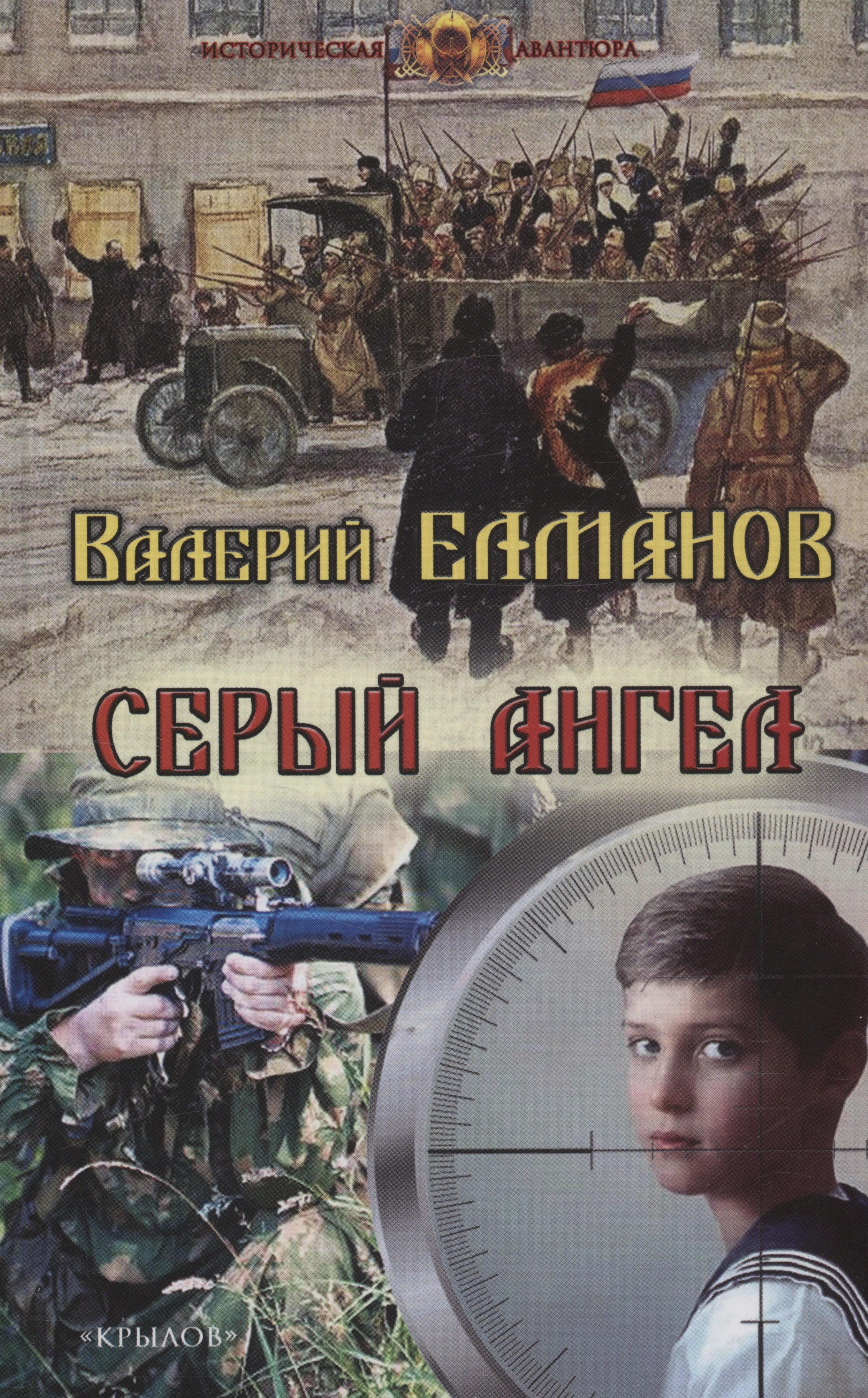 

Серый ангел