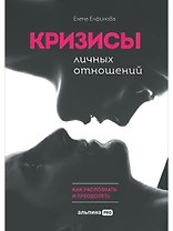 Кризисы личных отношений: Как распознать и преодолеть