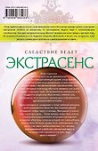 Звезды падают вверх: повесть - 1