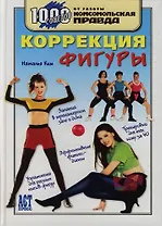 Коррекция фигуры