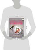 Искусство кулинарии - 1