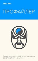 Профайлер