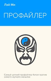 Профайлер