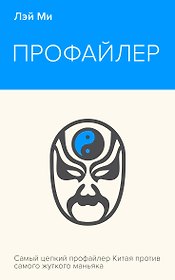 Профайлер