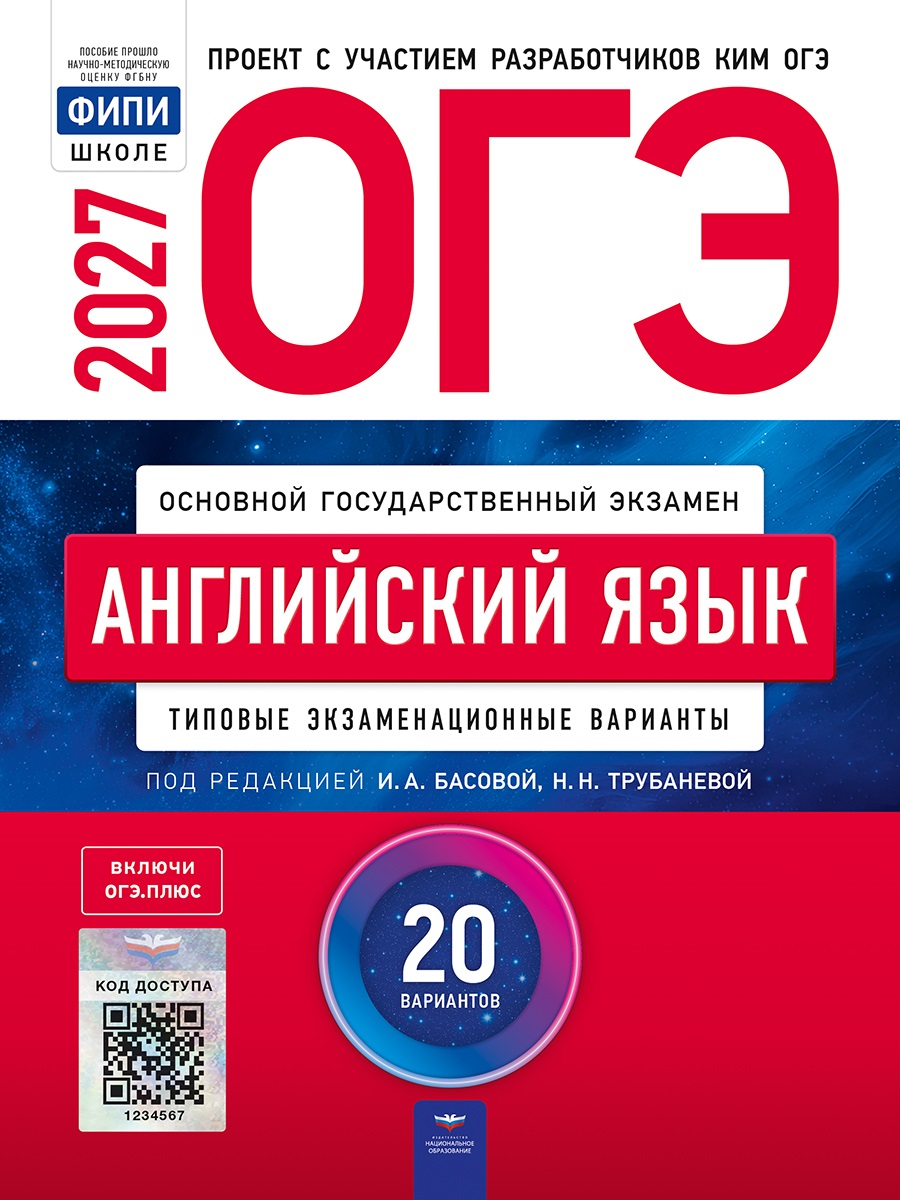 Обложка книги «ОГЭ-2027. Английский язык: типовые экзаменационные варианты: 20 вариантов»