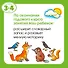 Грамотейка. Интеллектуальное развитие детей 3-4 лет - 2