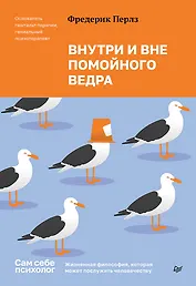 Внутри и вне помойного ведра 