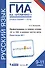 Русский язык. 9-11 класс. Орфография + речь. Орфограммы в корне слова Н и НН в разных частях речи. Практикум № 1 - 0