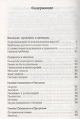 Что мы слышим в храме или Азбука церковного пения для прихожан - 1