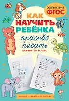 Как научить ребёнка красиво писать. Формируем почерк