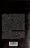 Белый легион в Парагвае. Русские герои Южной Америки - 1